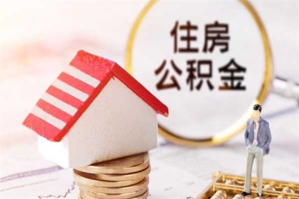 邯郸公积金封存半年了怎么取（公积金封存半年后如何提取）