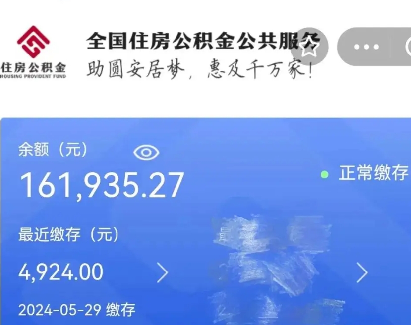 邯郸公积金办理取出后（公积金提取出来后）
