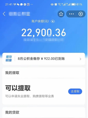 邯郸不能提封存公积金（封存公积金无法提取）